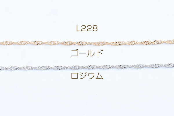鉄製チェーン デザインチェーン カット ツイスト 2mm【2m】