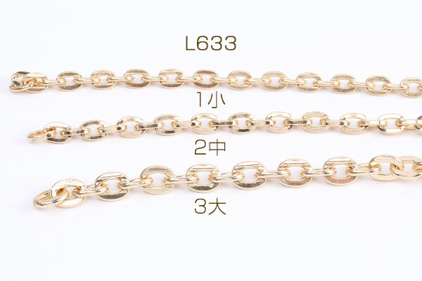 オーバルチェーン 3サイズ ゴールド（1m）