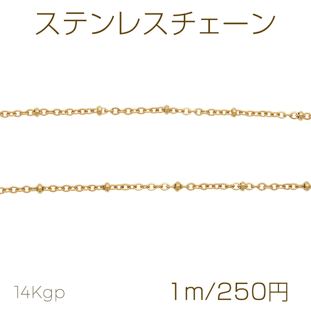 樂天商城 - ステンレスチェーン ゴールドカラーメッキ デザインチェーン 基礎金具 メタルチェーン 約0.5×1.9×2.4mm（1m）