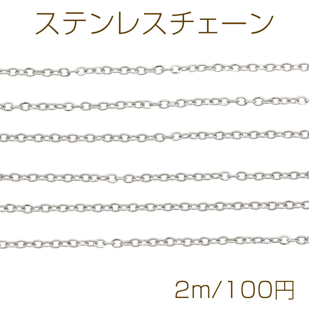 Stainless steel chain, curb chain, for handmade bracelets and necklaces, rhodium plated, approximately 1 x 2 mm (2 m).