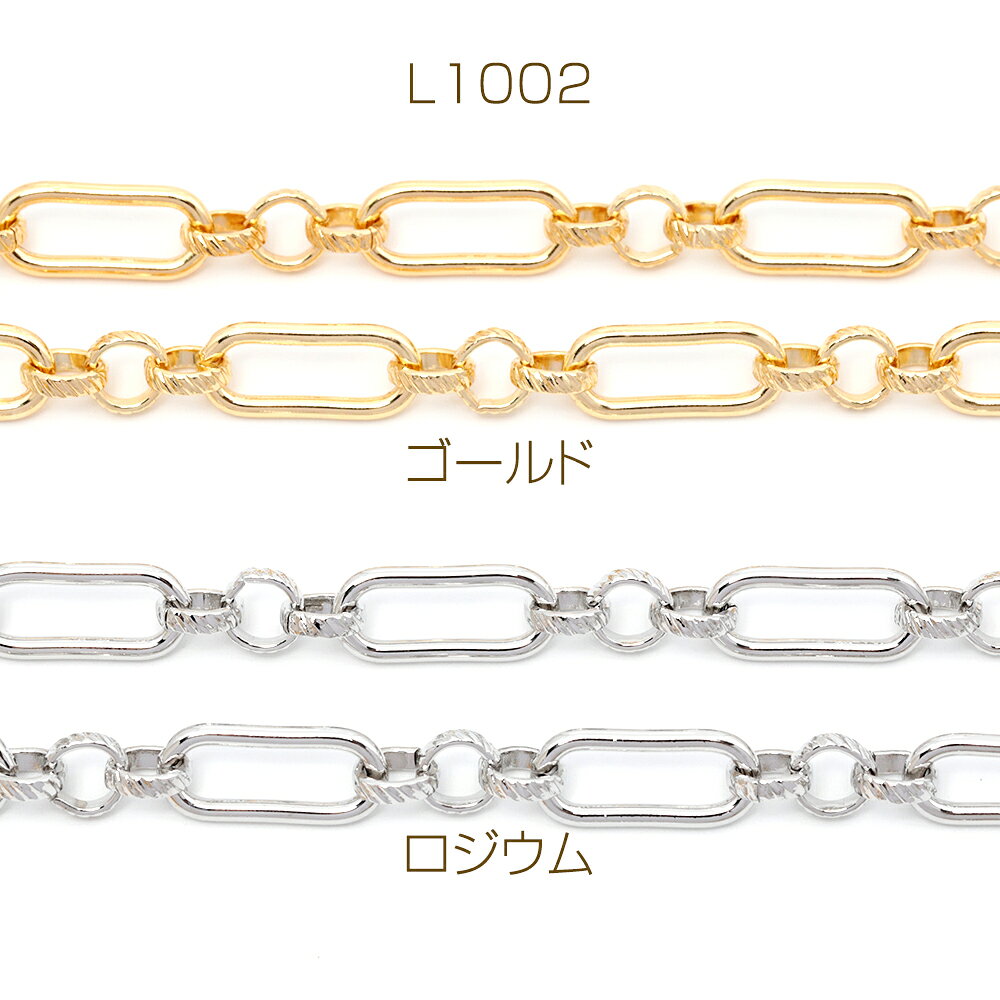 ROSSO小倉 楽天市場店のメタルデザインチェーン 角丸オーバル 鉄製 ハンドメードチェーン デザインチェーン 幅約7mm（長さ10cm）｜アングル2