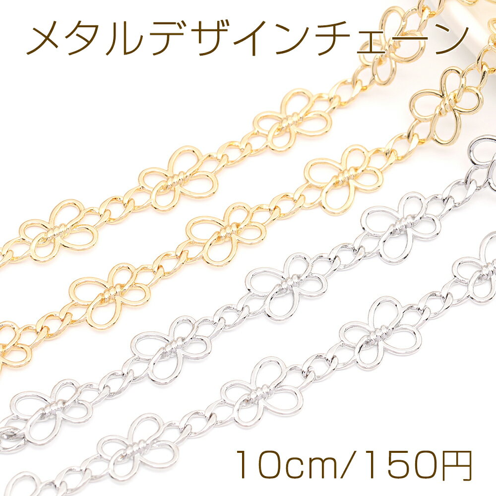 仕　様 サイズ約11×20mm材　質銅製重さ約3.8g/パック 入　数 10cm 注意事項 ●海外生産のため、輸入、生産時期に、擦り傷・バリ・歪み・メッキムラなどある場合がありますが。 ●生産メーカーの都合により、再入荷時にサイズや色味、裏側などメインではない箇所のデザインが多少変更となる場合がございます。 ●商品の色はブラウザや、PCモニターの環境・設定などにより実際と若干異なる場合がございます。 ●当店取り扱い商品は手芸パーツです。 ●用途外のご使用はおやめください。 卸売価格のため、バリや欠け、色ムラ、サビなどがある状態の商品が含まれる場合がございます。 返品交換は出来かねますので、ご理解・ご協力をお願い申し上げます。 ※入荷時（パッキング済み）の商品をそのまま発送いたします。下記内容をご理解・ご了承いただいた上でご注文ください。 　◆商品詰め工程において埃や小さなごみが混じることがございます。 　◆手作り、海外生産の為、多少の柄ずれ、キズ、汚れがある場合がございます。 　◆欠けたものや変形したものが混じっている場合がございます。