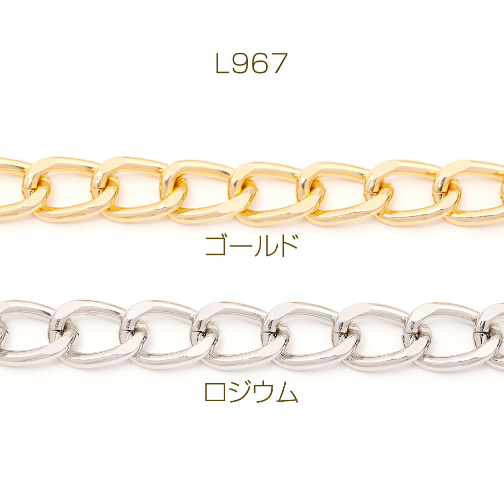 アルミチェーン アルミ製 軽量 2面カットキヘイチェーン ハンドメイドチェーン デザインチェーン 1コマ約9×13mm カット売り1m単位