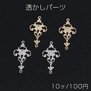 透かしパーツ デザイン 2カン付き 14×28mm（10ヶ）