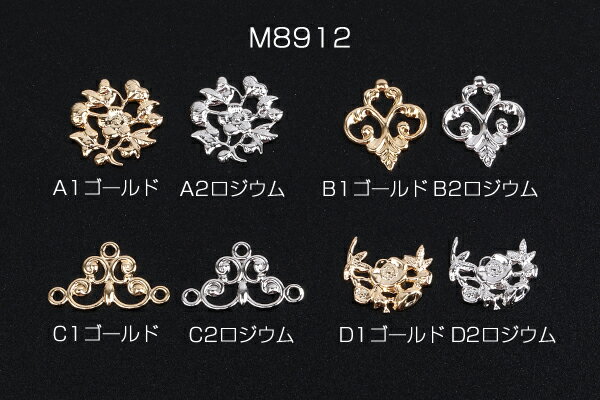 透かしパーツ デザイン 全4種（10ヶ）