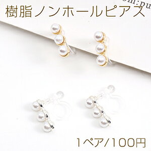 樹脂ノンホールピアス パール付き 4×13mm（1ペア）