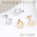 ネジバネ式イヤリング フープ 王冠 9.5×13mm(2ヶ)