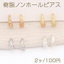 樹脂ノンホールピアス Cフープ 5×14m