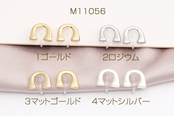 樹脂ノンホールピアス U字型 8.5×11mm（2ヶ）