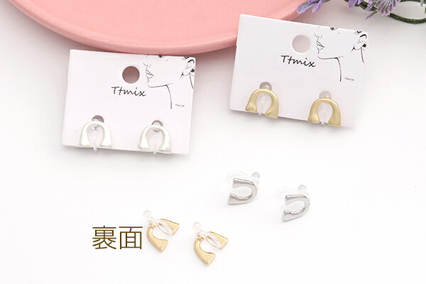 樹脂ノンホールピアス U字型 8.5×11mm（2ヶ）