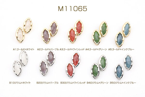 樹脂ノンホールピアス ホースアイ 7.5×13.5mm（2ヶ）