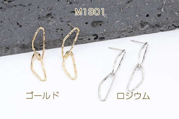 デザインピアス 2連不規則型 9×44mm（2ヶ）