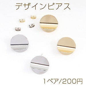 デザインピアス 丸型 20mm（1ペア）