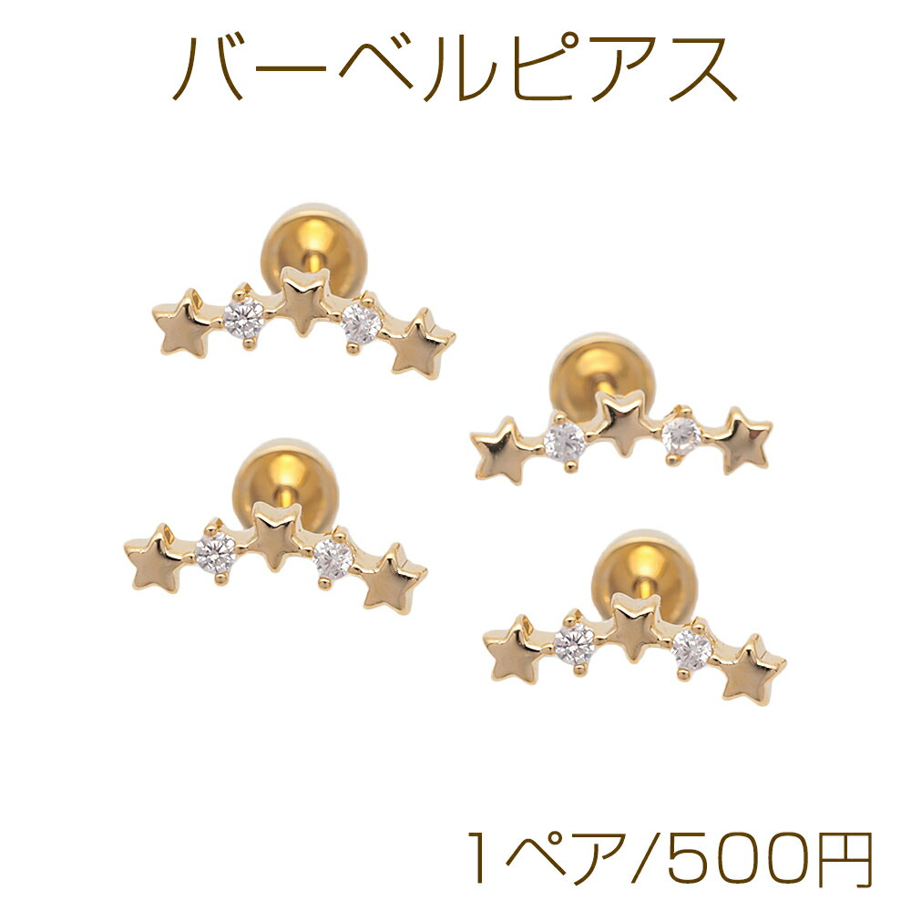 乐天商城 - バーベルピアス 星とラインストーン ステンレス製 メッキ加工 デザインピアス 約4×11mm（ 1ペア）