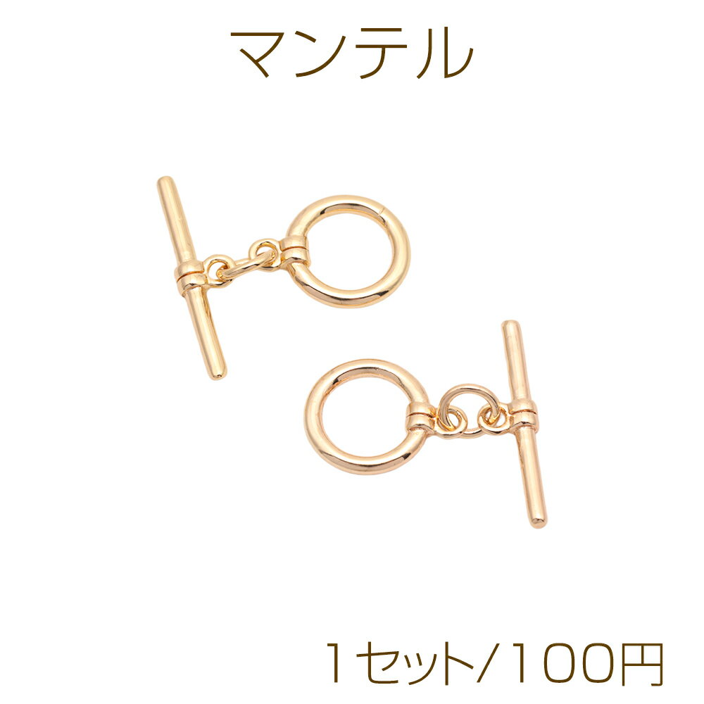 만텔 라운드 패스너 목걸이 팔찌 길이 약 18mm 직경 약 10mm (1 세트)