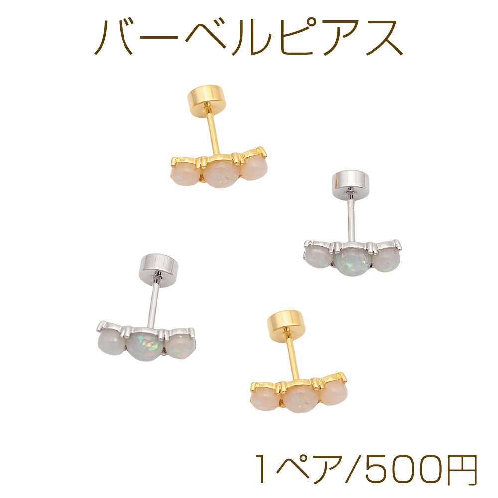 바벨 귀걸이 삼연 수지 진주 스테인레스 스틸 도금 가공 디자인 귀걸이 약 4 × 11mm (1 쌍)