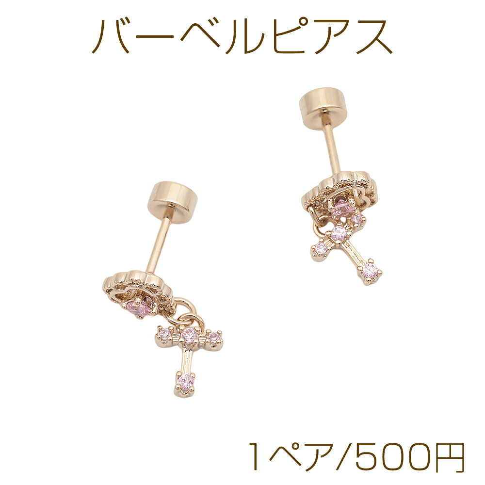 乐天商城 - バーベルピアス ハート＆クロス 十字架 ステンレス製 メッキ加工 デザインピアス 約6×7mm（ 1ペア）