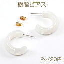 樹脂ピアス Cフープ 20.5×26mm ホワイ