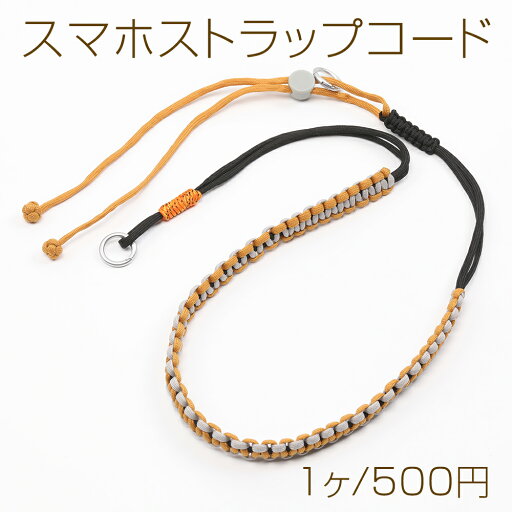スマホストラップコード ショルダー持ち手 長さ約120cm(1ヶ) スマホストラップコード ショルダー持ち手 長さ約120cm(1ヶ)