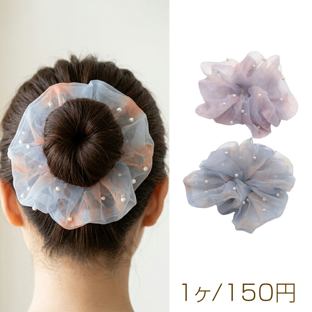 Rakuten - シュシュ グラデーションパープル＆ブルー シアーチュール パール付き 髪飾り 髪留め ヘアゴム ヘアアクセサリー（1ヶ）