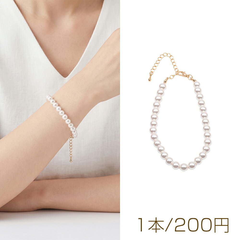 Rakuten - ブレスレット 高品質フェイクパール 丸玉 ガラスパール シンプル アジャスター付き 長さ約19+7cm 6mm（1本）