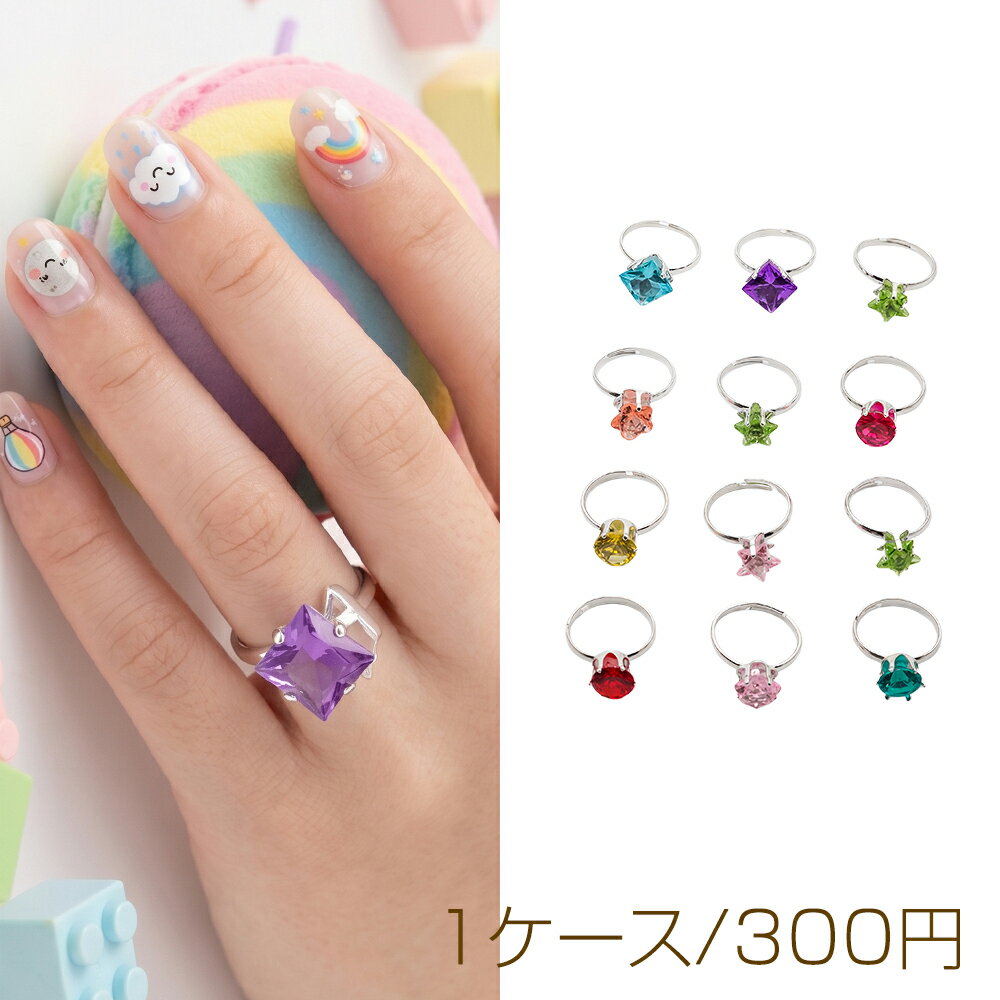 Rakuten - キッズ用リング ランダム キラキラ 宝石 子ども用 おもちゃの指輪 オープンリング 外径約16mm内径約14mm（1ケース）
