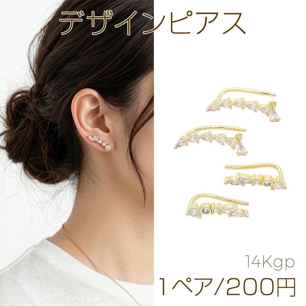 Rakuten - デザインピアス ストーン付き 不規則型一連 銅製 ゴールド 全2種（1ペア）