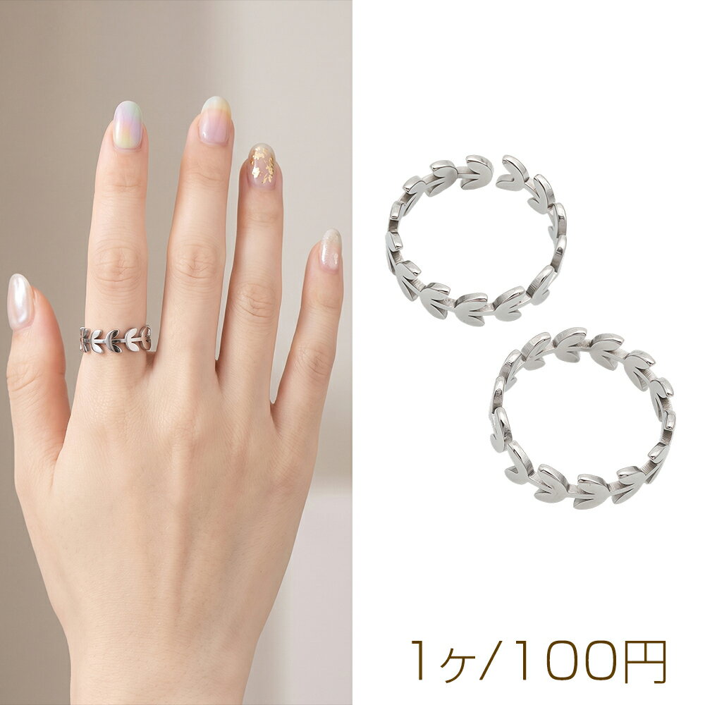 乐天商城 - ステンレスリング リーフ ロジウムカラー 指輪 デザインリング オープンリング 内径約18mm（1ヶ）