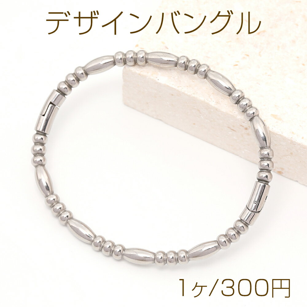 ステンレス製 デザインバングル シルバーカラー(1ヶ)