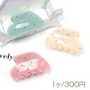 バンスクリップ アセテート ミルキーカラー カラフル 石付き 髪飾り 髪留め 約4.5×7.5cm(1ヶ)※メール便不可