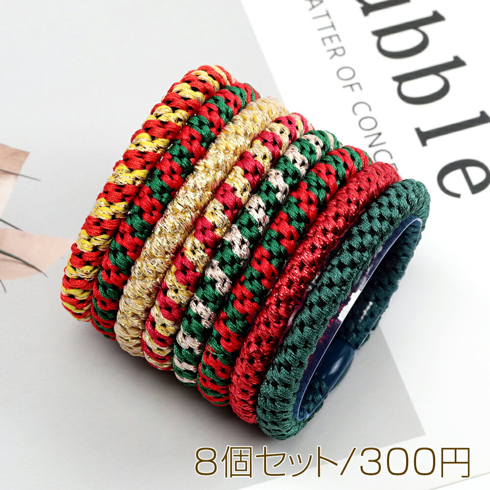Rakuten - ヘアゴム 編み込み ナチュラル カラーミックス 高弾性 ヘアアクセサリー 髪飾り 約6cm（8個セット）※メール便不可
