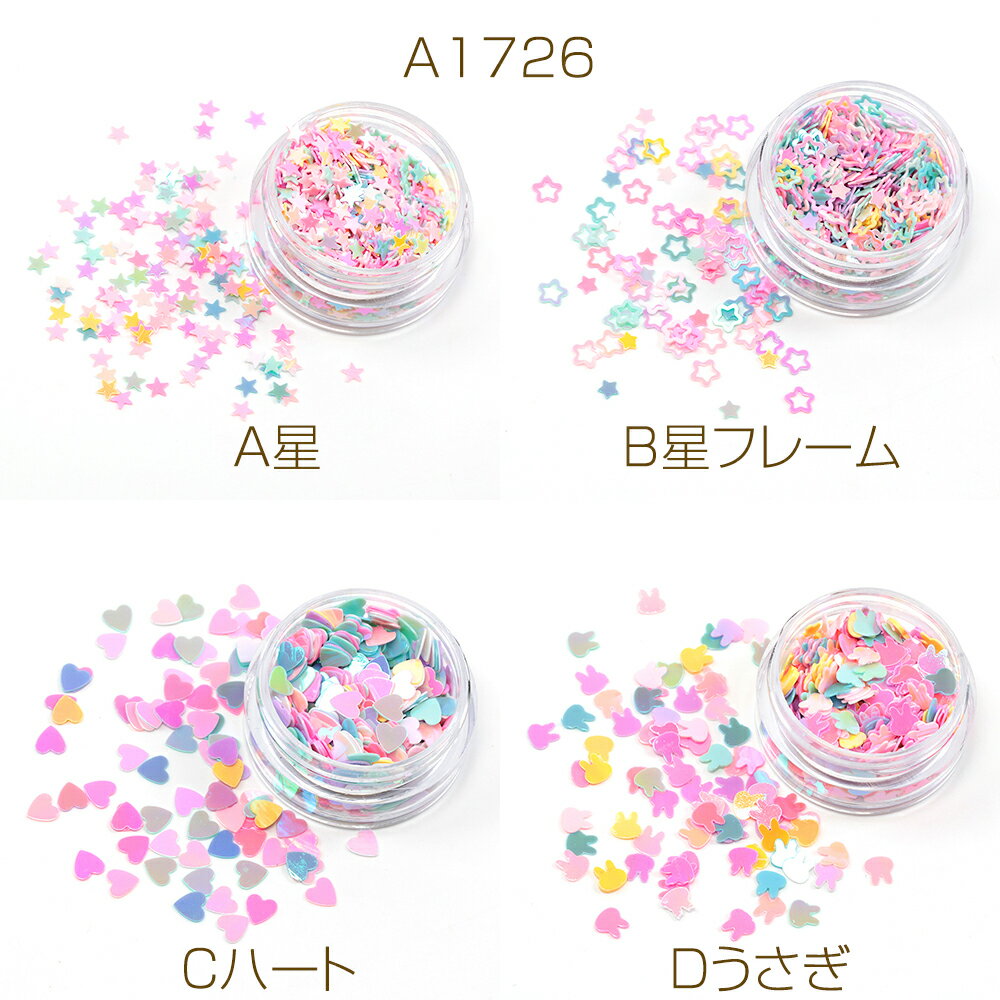 スパンコールホログラム ネイルパーツ レジン封入パーツ 星 ハート うさぎ 全4種