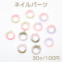 ネイルパーツ リングフレームパーツ ジェルネイルデコパーツ 貼付けパーツ UVレジン封入パーツ 樹脂製 14mm (30ヶ)