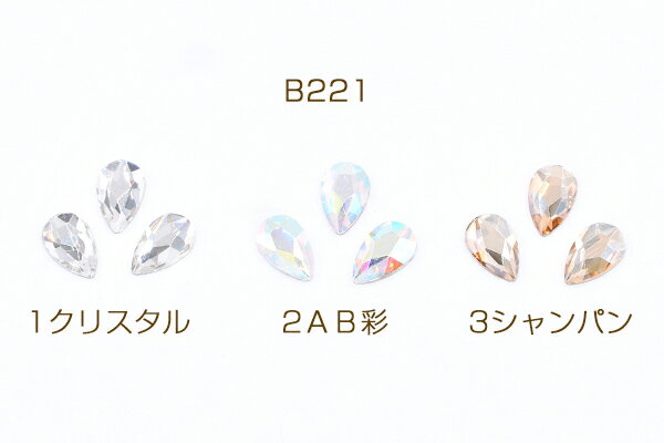 ガラスストーン 雫型 5×8mm フラッシュ【20ヶ】