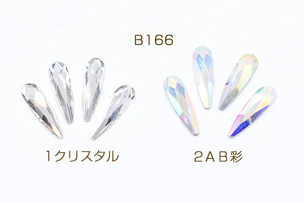 ガラスストーン 雫 ロング 4×14mm フラッシュ【20ヶ】