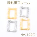 撮影用フレーム アクセサリー撮影小道具 アクセサリー背景 アンティーク撮影フレーム 長方形型 36×48mm(4ヶ)