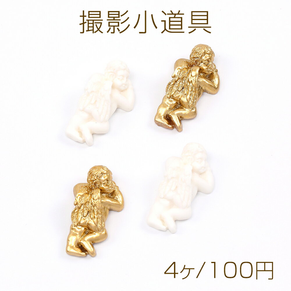 撮影小道具 アクセサリー撮影小道具 アクセサリー背景 アンティーク撮影小道具 天使 19×32mm（4ヶ）