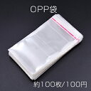 OPP袋 透明テープ付き 8×14cm【約100枚】※単品8個までメール便対応可