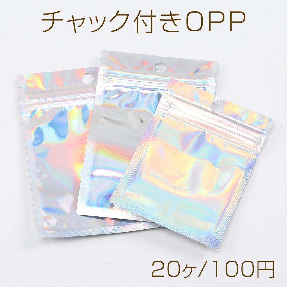 チャック付きOPP チャック付きポリ袋 OPP オーロラカラー