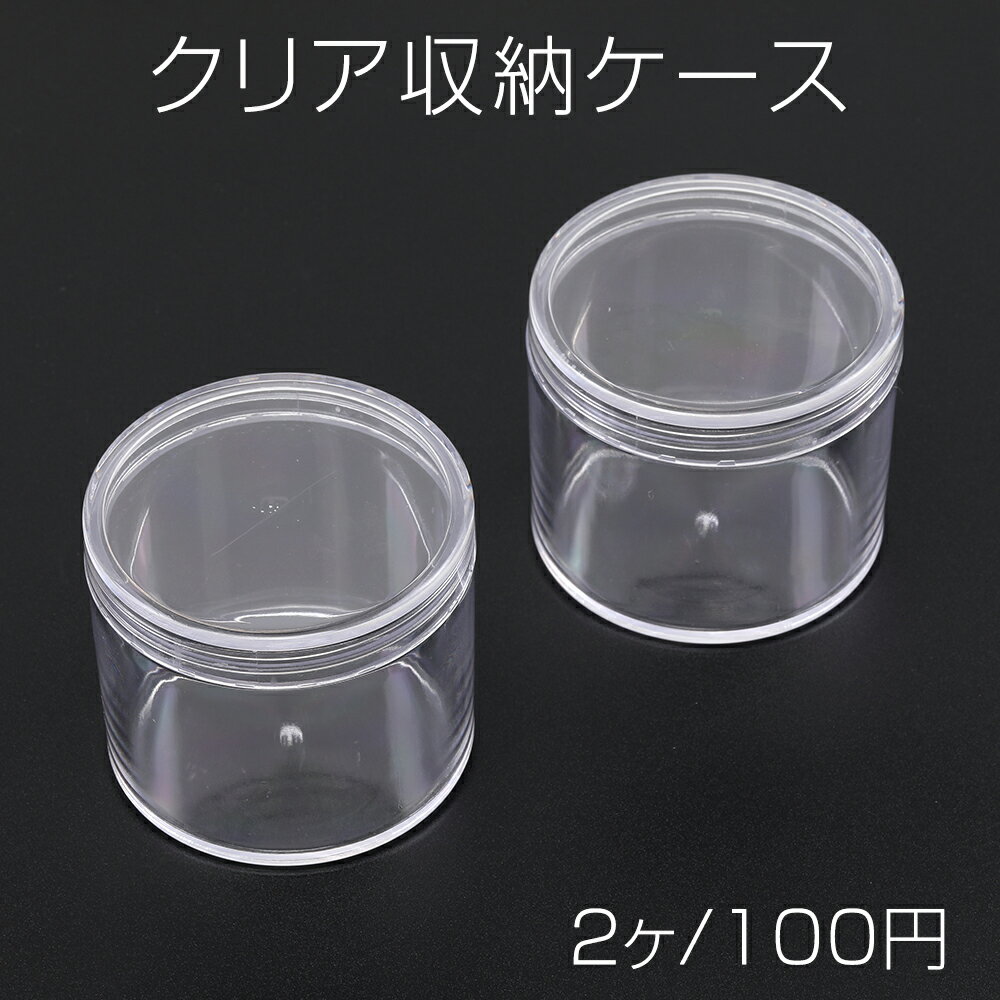クリア収納ケース 40×60mm（2ヶ）メール便不可