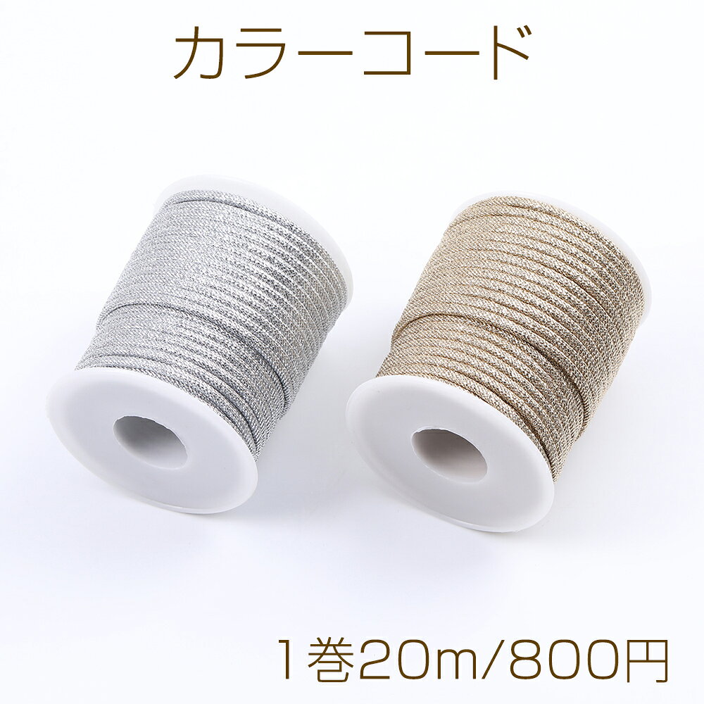Craft - カラーコード 太さ約2mm（1巻20m）メール便不可