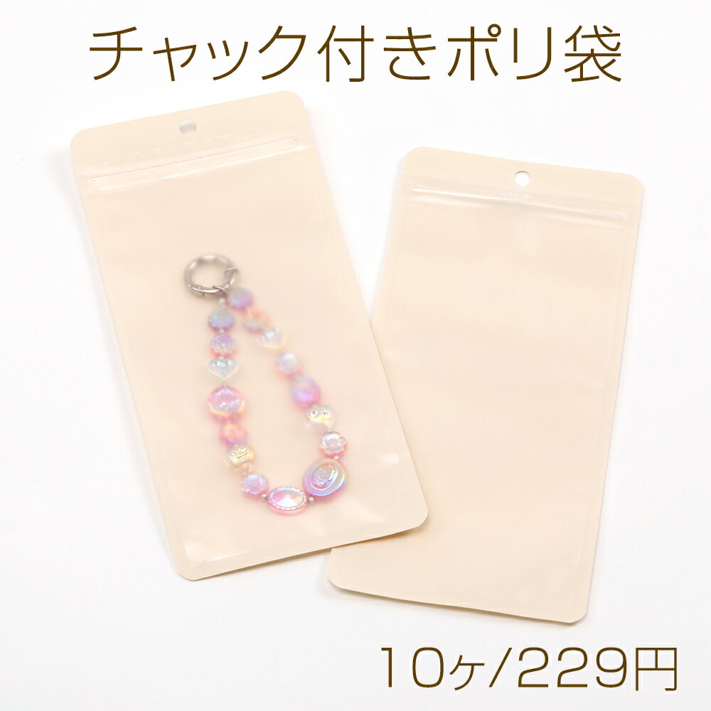 チャック付きポリ袋 ラッピングポリ袋 チャック付きオーロラ袋 チャック袋 チャック付きOPP ジッパー袋 (10枚入り)