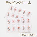 ラッピングシール フラワー印刷 Thank youシール ラベルシール ステッカー 梱包材 約3×5cm (10枚シート)
