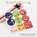 ラッピングシール フラワー印刷 Thank youシール ラベルシール ステッカー 梱包材 (10枚シート)