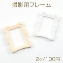 撮影用フレーム アクセサリー撮影小道具 アクセサリー背景 模様入り 長方形 樹脂 約35×46mm(2ヶ)