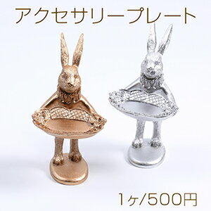 アクセサリープレート 兎 アクセサリー収納 ジュエリー入れ 小物入れ アクセサリーディスプレイ皿 アク..