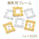 撮影用フレーム アクセサリー撮影小道具 アクセサリー背景 アンティーク撮影フレーム 正方形 約8×9cm(1ヶ)