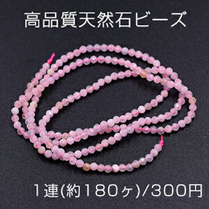 乐天商城 - 高品質天然石ビーズ モルガナイト ラウンドカット 2mm【1連(約180ヶ)】