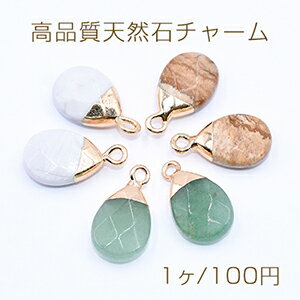 高品質天然石チャーム オーバルカット 10×18mm ゴールド【1ヶ】