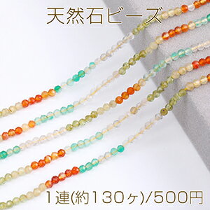 Rakuten - 天然石ビーズ ミックスストーン ラウンドカット 3mm 1連(約130ヶ)